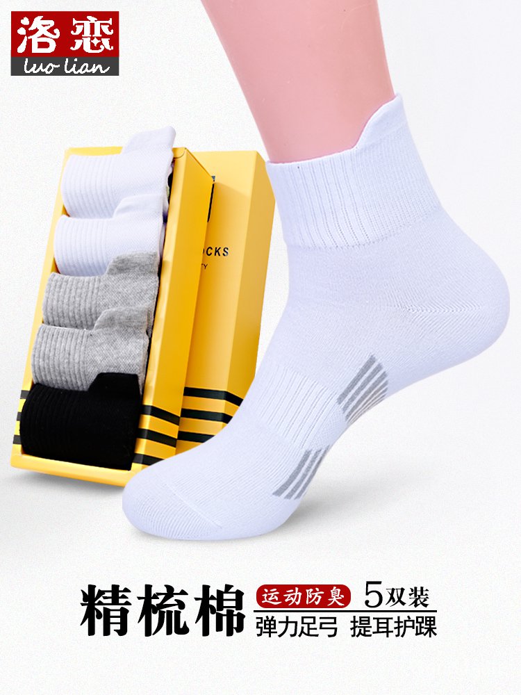 Socks Men's Summer Trend