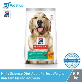 Hill’s Adult Perfect Weight - อาหารสุนัขฮิลล์ สำหรับสุนันพันธ์กลาง-ใหญ่ ช่วยควบคุมน้ำหนัก ขนาด (6.8kg)