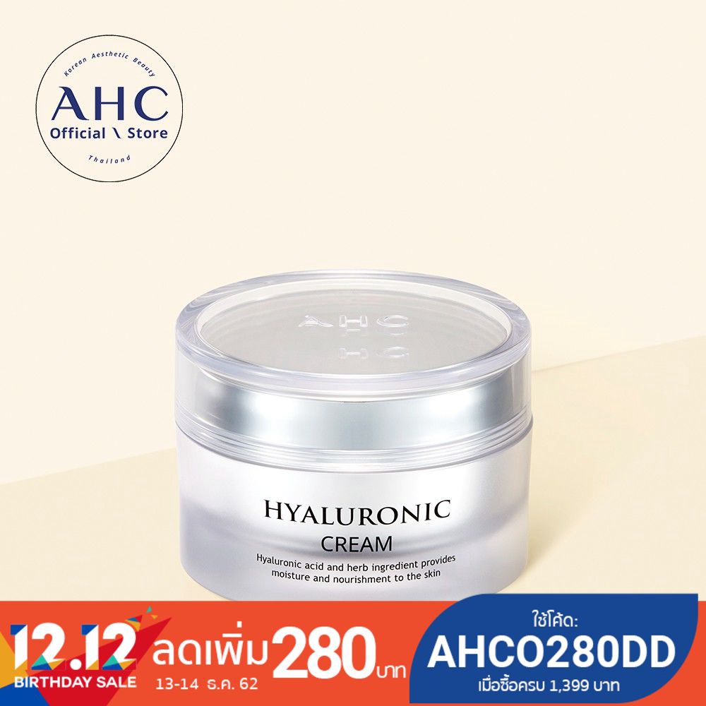 AHC Hyaluronic Cream ครีมเพิ่มความชุ่มชื้นให้ผิว ผิวเนียนนุ่ม ไม่แห้งตึง 50 มล.