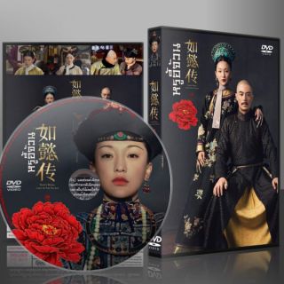 ซีรี่ย์จีน Ruyis Royal love in the Palace หรูอี้ จอมนางเคียงบัลลังก์ (2018) (พากย์ไทย/ซับไทย) DVD 12 แผ่น