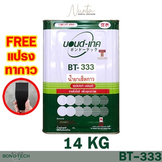 BT-333 Glue Remover น้ำยาเช็ดคราบกาว สำหรับงานอุตสาหกรรม บอนด์เทค Bond Tech 14KG