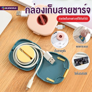 พร้อมส่งmaliwan/ กล่องเก็บหูฟัง กล่องเก็บสายชาร์จ ที่เก็บสายชาร์จ ที่เก็บหูฟัง