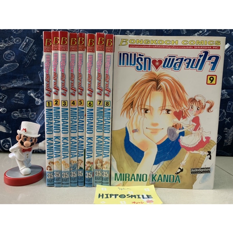 [มือ2]การ์ตูน เกมรักพิสูจน์ใจ (Mirano Kanda) เล่ม 1-9 จบ หนังสือบ้าน สภาพสะสม