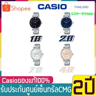 นาฬิกา Casio Standard นาฬิกาข้อมือสุภาพสตรี สายสเตนเลส รุ่น LTP-VT01D หน้าโรมัน ของแท้100% ประกันศูนย์CASIO 1 ปี