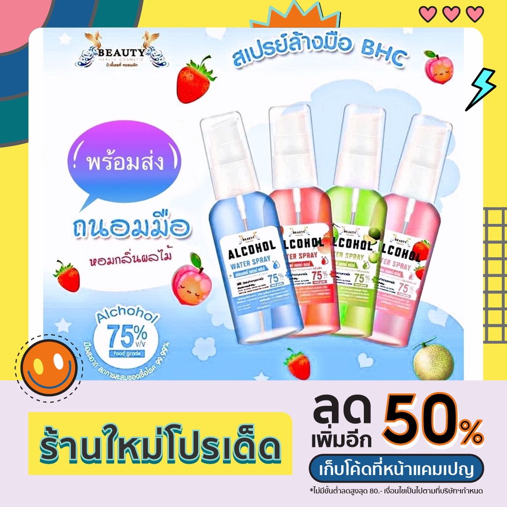 สเปรย์แอลกอฮอล์ วอเตอร์ สเปรย์ แอลกอฮอล์เข้มข้น 75% Food grade