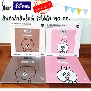 ของแท้ มีประกัน เครื่องชั่งน้ำหนักดิจิตอล ลายน่ารัก Line Friends เครื่องชั่ง Shaper ไลน์ หมีบราวน์ โคนี่ BROWN CONY