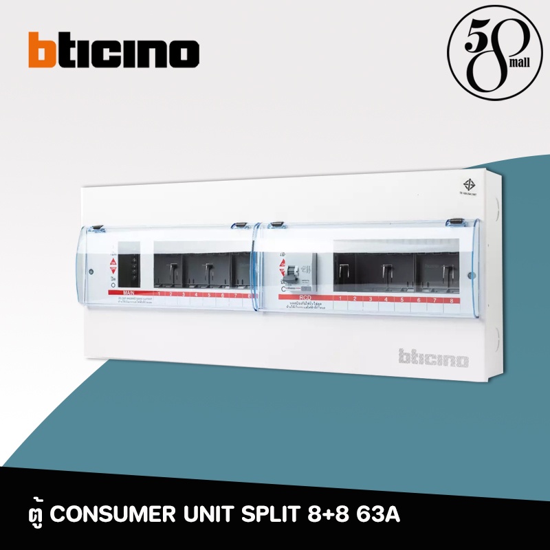 Bticino ตู้คอนซูมเมอร์ยูนิต ระบบปลั๊กอิน 8+8 ช่อง 63A CONSUMER UNIT SPLIT รุ่น BTCS88A63