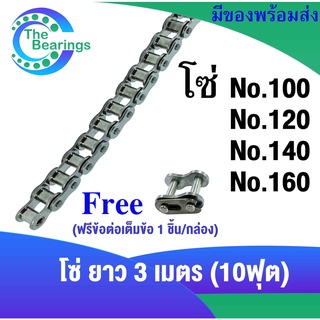 โซ่เบอร์ 100 120 140 160 โซ่เดี่ยว โซ่ส่งกำลัง โซ่อุตสหกรรม โซ่เหล็ก RS100-1R RS120-1R RS140-1R RS160-1R