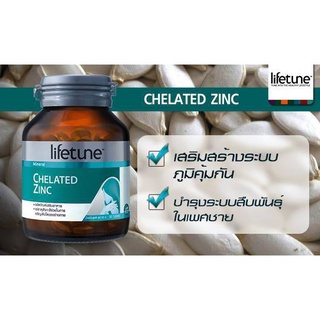 ซิงค์ Lifetune Chelated Zinc [90เม็ด] บำรุง ผิว ผม เล็บ ลดความมันบนใบหน้า ป้องกันการเกิด สิว สังกะสี ไลฟ์ทูน