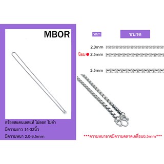 MBOR2.0-3.5 mm สร้อยสแตนเลสลายผ่าหวายเหลี่ยม ความยาว14-32 นิ้ว งานสแตนเลสแท้ ไม่ลอก ไม่ดำ งานคุณภาพ ราคาไม่แพง