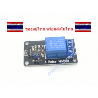 (046) โมดูลรีเลย์ relay 5v relay Module (ไม่มีเก็บปลายทาง)