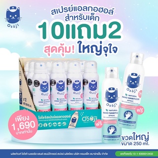 โอโซจิ สเปรย์ แอลกอฮอล์ 75%  ขนาด 250ml *สั่งซื้อ 1โหล ในราคา 1690บ.