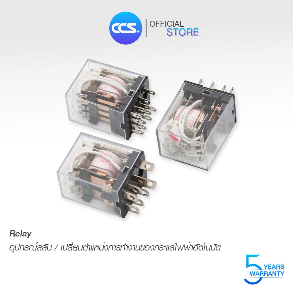 CCS Relay รีเลย์ รุ่น MY2N / MY3N / MY4N / LY2N