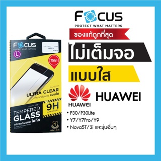 ฟิล์มกระจกใส ไม่เต็มจอ Focus Huawei NovaY70 Nova3 Nova3i Nova4 Nova5T Y9 2019 P30 Y8P Y7P Y5P