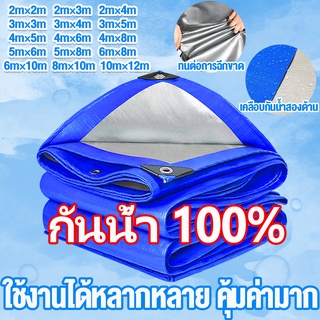 ผ้าใบกันฝน กันแดด ขนาด4x6 5x6 5x8 6x8 8x10 10X12เมตร มีตาไก่ ผ้าใบพลาสติกเอนกประสงค์ ผ้าใบคลุมรถ ผ้าใบกันแดด กันน้ำ100%