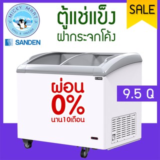 ตู้แช่แข็งฝากระจกโค้ง ความจุ 270 ลิตร / 9.5 คิว รุ่น SNC-0285 ยี่ห้อ SANDEN INTERCOOL