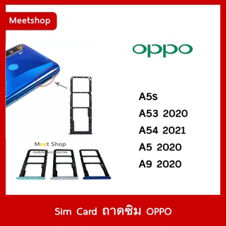 ถาดซิม Sim OPPO  A53 2020 / A54 2021 / A5s / A5 2020 / A9 2020 ถาดใส่ซิม Sim Door ออปโป้