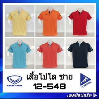 Grand Sport เสื้อคอปกชาย รุ่น 012-548 เสื้อโปโลชาย แกรนด์สปอร์ต