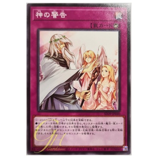 [SD39-JP040] Solemn Warning (Common)