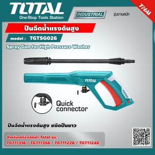 TOTAL  🇹🇭 ปืนฉีดน้ำแรงดันสูง  รุ่น TGTSG026 Spray Gun for High Pressure Washer ปืนฉีดน้ำ ปืนฉีดน้ำแรงดัน ปืน