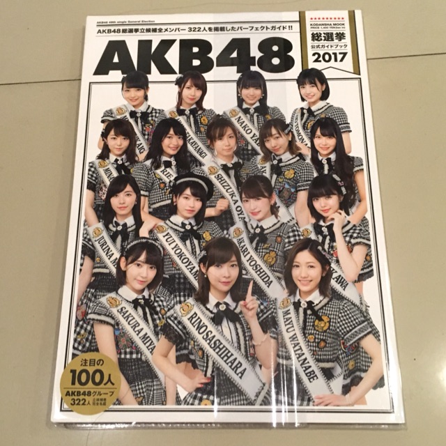 AKB48 General Election Official Guide Book 2017 ของแท้จากญี่ปุ่น