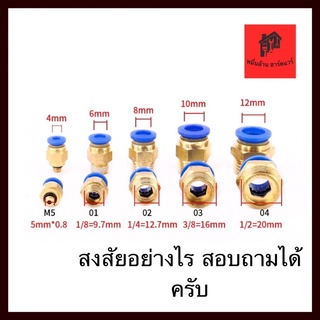 ข้อต่อตรงลม ข้อต่อสวมเร็ว ข้อต่อตรงเสียบสายลม ข้อต่อลมเกลียวนอก SFC