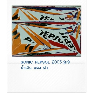 สติ๊กเกอร์ทั้งคัน  SONIC  REPSOL 2005 รุ่น 9 สติ้กเกอร์ STICKER เคลือบเงาแท้