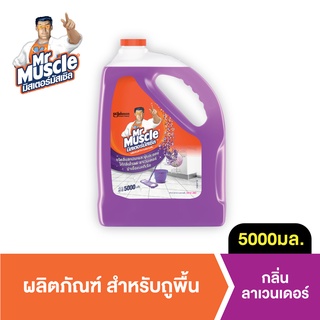 มิสเตอร์มัสเซิล น้ำยาถูพื้น กลิ่น ลาเวนเดอร์ 5 ลิตร Mr Muscle Floor Cleaner Lavender 5000ml