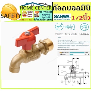 ก๊อกน้ำ ก๊อน้ำหัวบอล ก๊อกทองเหลือง ก๊อกน้ำSanwa ก๊อกบอลมินิ ซันวา 1/2″