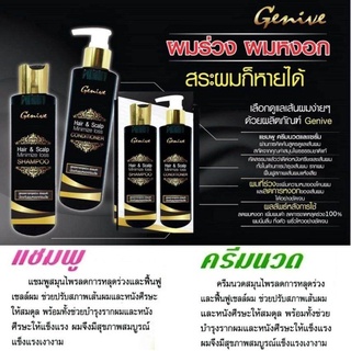 👴 GENIVE (แชมพู+ครีมนวด) HERBS Hair &amp; Scalp minimize loss SHAMPOO and CONDITIONER ชุดปลูกผมแนวใหม่ เจนีวี่แฮร์ ลดผมร่วง ผมบาง หัวล้าน ป้องกันผมหงอก