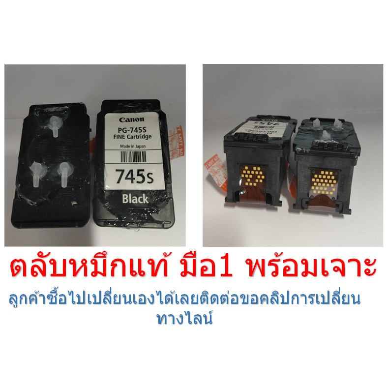 ตลับหมึก CANON แท้ (แบบเจาะ) PG745 BK  CL-746 CL