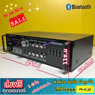 แอมป์ขยายเสียง รุ่น AV-3326 เครื่องขยายเสียง AMPLIFIER Bluetooth MP3 USB SD CARD SOUNDMILAN 2000W P.M.P.O ส่งฟรี