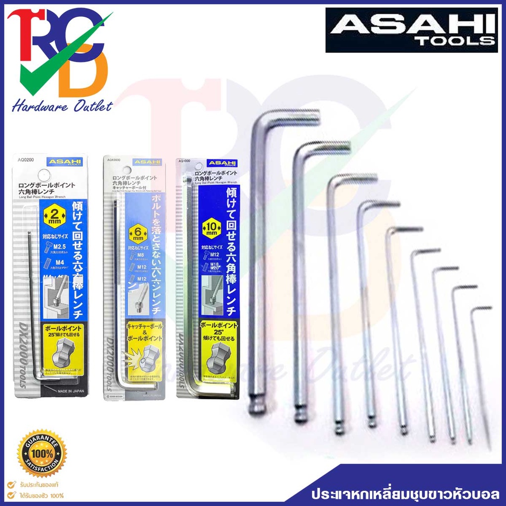 ASAHI ประแจหกเหลี่ยมชุบขาวหัวบอลชนิดยาว (ประแจตัวแอล ขนาด 1.5 2 2.5 3 4 5 6 8 10 12มิล made in japan