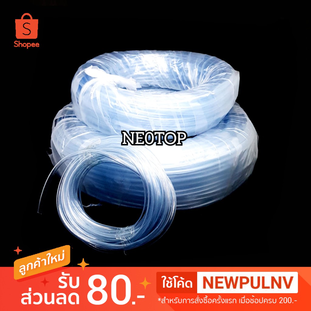 สายยาง สำหรับต่อให้ลมในตู้ปลา - neotop