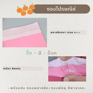 ซองไปรษณีย์พลาสติก สีพาสเทล แบบจ่าหน้า 20 ใบ ซองไปรษณีย์ ถุงไปรษณีย์ ถุงไปรษณีย์พลาสติก