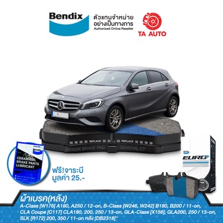 BENDIXผ้าเบรค(หลัง)BENZ A CLASS(W176)/B Class(246,242)/CLA(C117)/GLA(X156)/SLK(R172)ปี11-ON/DB 2318 EURO+