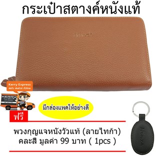 กระเป๋าสตางค์หนังแท้ กระเป๋าสตางค์ 2 ซิป ทำจากหนังแท้ (ชามัว) สีแทน แถมพวงกุญแจ