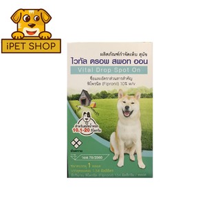 Vital Drop Spot On ไวทัล ดรอพ สพอท ออน กำจัดเห็บสำหรับสุนัขน้ำหนัก 10.1-20  kg. (1 หลอด )