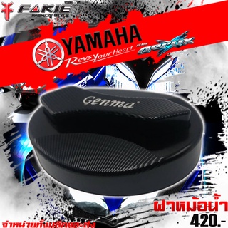 ฝาหม้อน้ำ Yamaha Aerox / Nmax ของแต่ง AEROX จัดจำหน่ายทั้งปลีกและส่ง (เฉพาะฝาแบนเท่านั้น)