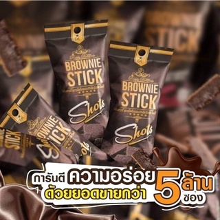 1ซอง ขนาด 20 กรัม บราวนี่อบกรอบ Richly Brownie Stick  บราวนี่ บราวนี่สติ๊ก  ขนม ของกินเล่น