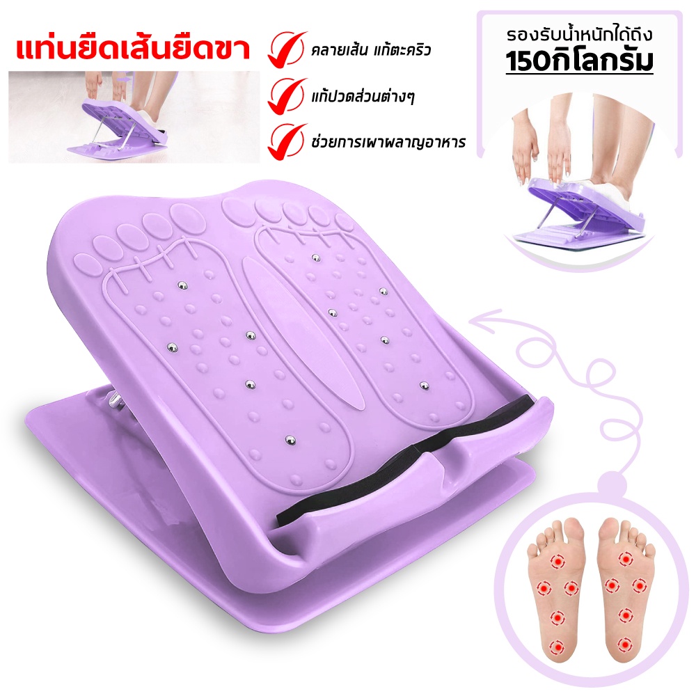 แท่นยืนคลายเส้น แก้ปวดขา ยืดน่อง เพื่อสุขภาพ