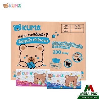 Megapro - KUMA กระดาษทิชชูคุมะ 230แผ่น ยกลัง 920 บาท ทิชชูคุมะหนา 2 ชั้น