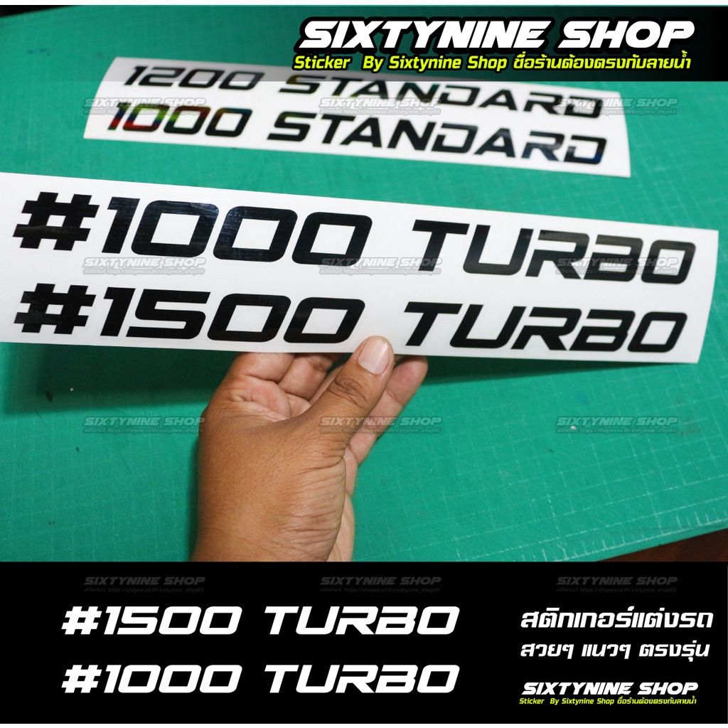 สติกเกอร์แต่งรถ #1000 TURBO  #1500 TURBO
