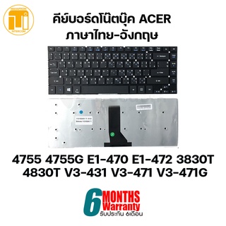 KEYBOARD NOTEBOOK ACER 4755 4755G E1-470 E1-472 3830T 4830T V3-431 V3-471 V3-471G/ คีย์บอร์ดโน๊ตบุ๊คเอเซอร์ ไทย-อังกฤษ.