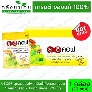 UECOF Honey Lemon Herbal Candy ยูอี คอฟ ยูอีคอฟ ลูกอม ผสมมะขามป้อม กลิ่นน้ำผึ้งผสมเลมอน จำนวน 20 ซอง  บรรจุ 20 เม็ด/ซอง