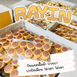 กันแดดเรย์นี่ Raynie กันแดดหน้าฉ่ำวาว