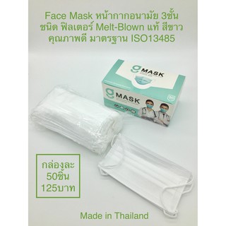 **พร้อมส่ง** G-Lucky หน้ากากอนามัย ใช้ในทางการแพทย์ ชนิดมีฟิลเตอร์ 3 ชั้น (จำนวน 50 ชิ้น/กล่อง)