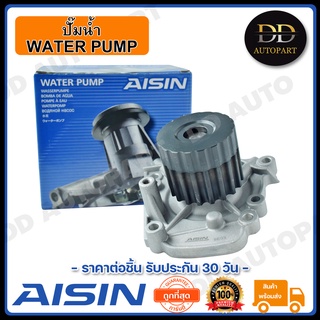 AISIN ปั๊มน้ำ ฮอนด้า HONDA CIVIC 96-00 1.6B D16Y (WPH-011V AI) Made in Japan ญี่ปุ่นแท้ สินค้ารับประกัน 30 วัน