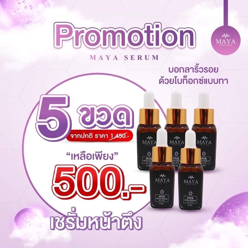 (5ขวด)พร้อมส่ง Mayaเซรั่ม เซรั่มมายา เซรั่มโบท๊อก เซรั่มน้ำแร่มายา มายาเซรั่ม มายา โบท็อกซ์แบบทา