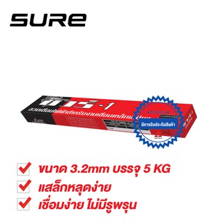 LS ลวดเชื่อมไฟฟ้า LS SURE 3.2 x 350mm สำหรับเหล็ก